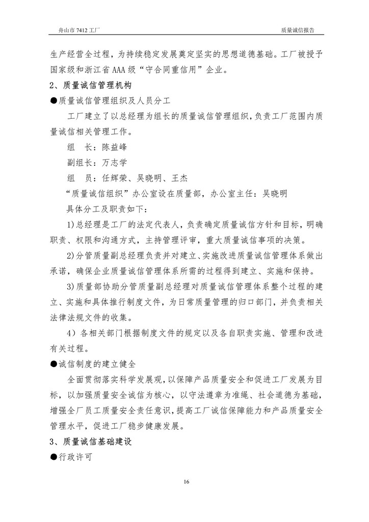 8-2020舟山市7412工厂质量诚信报告(1)_16.jpg