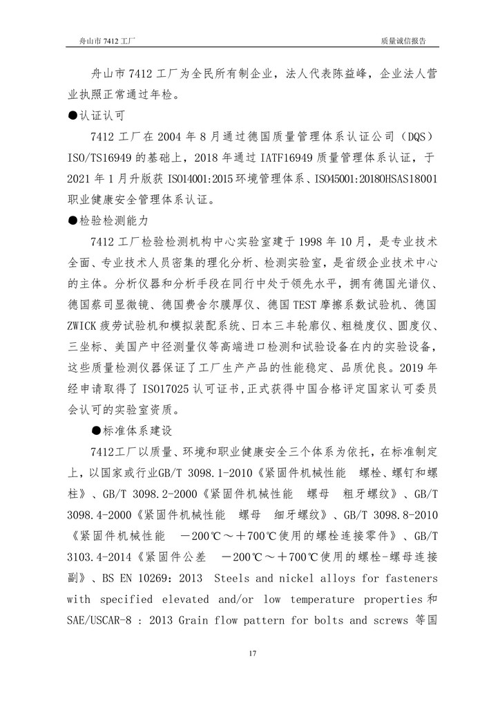 8-2020舟山市7412工厂质量诚信报告(1)_17.jpg