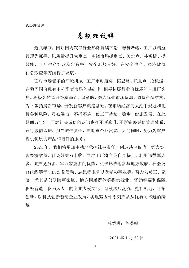 9-舟山市7412工厂2020年度社会责任报告(1)_4.jpg