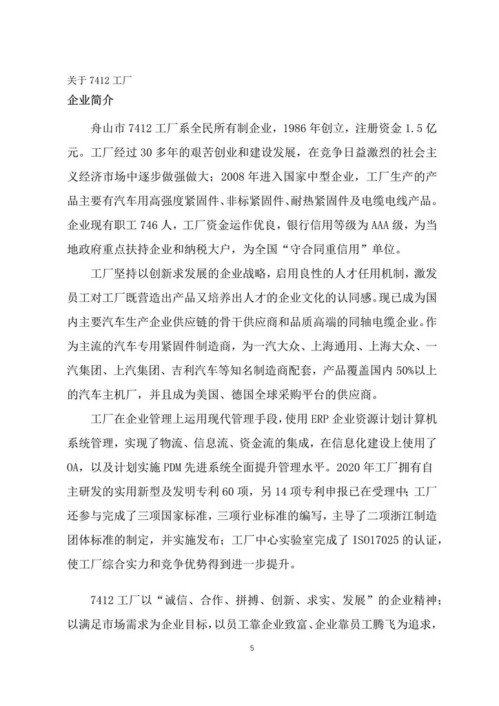 9-舟山市7412工厂2020年度社会责任报告(1)_5.jpg