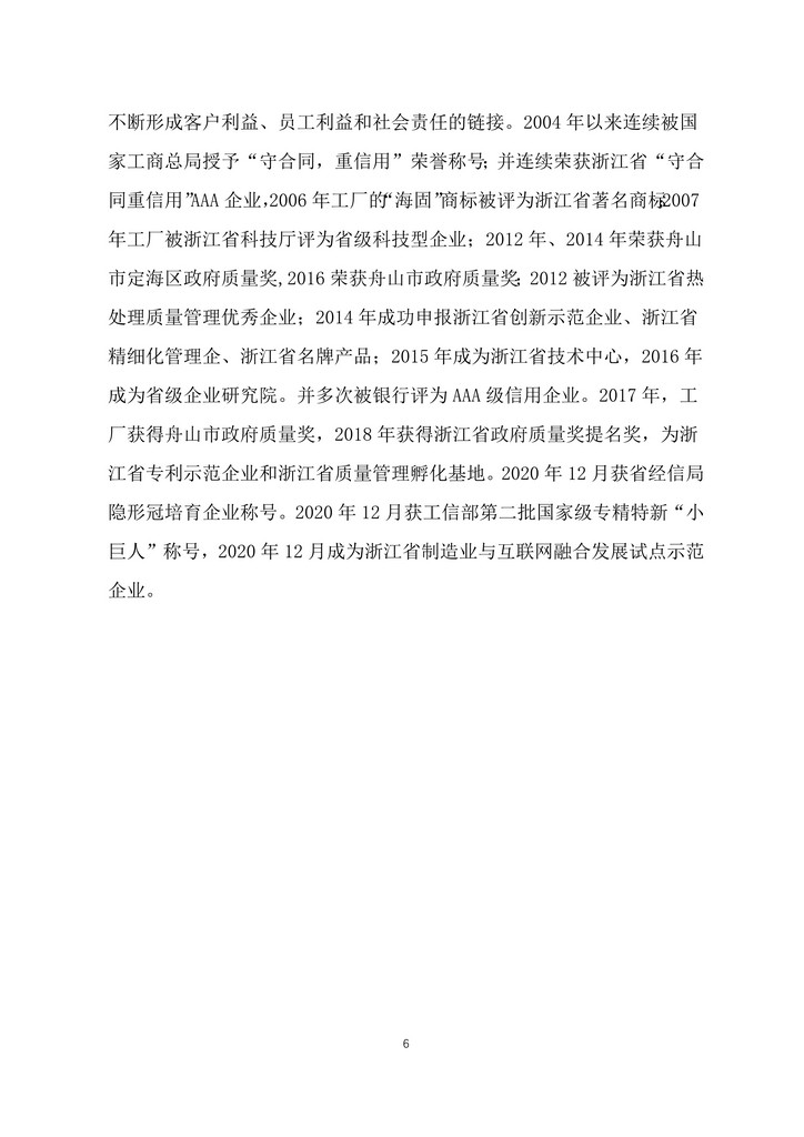 9-舟山市7412工厂2020年度社会责任报告(1)_6.jpg