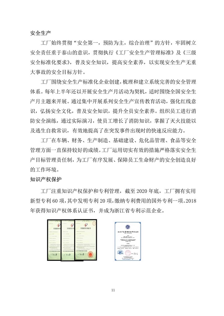 9-舟山市7412工厂2020年度社会责任报告(1)_11.jpg