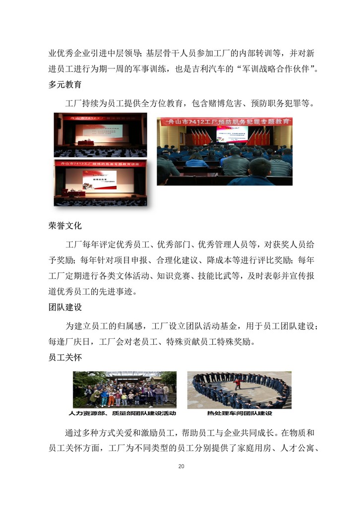 9-舟山市7412工厂2020年度社会责任报告(1)_20.jpg