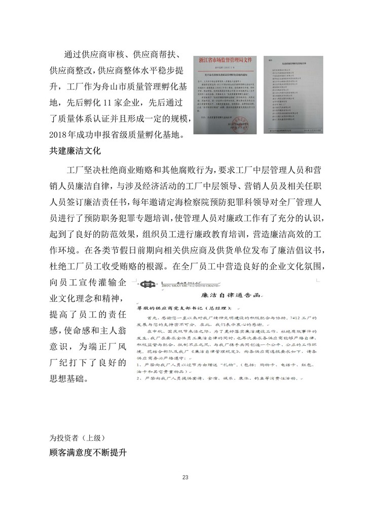 9-舟山市7412工厂2020年度社会责任报告(1)_23.jpg