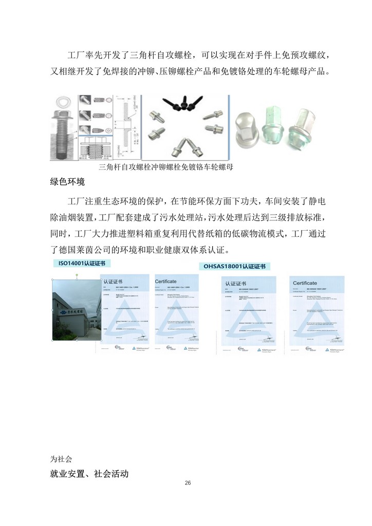 9-舟山市7412工厂2020年度社会责任报告(1)_26.jpg