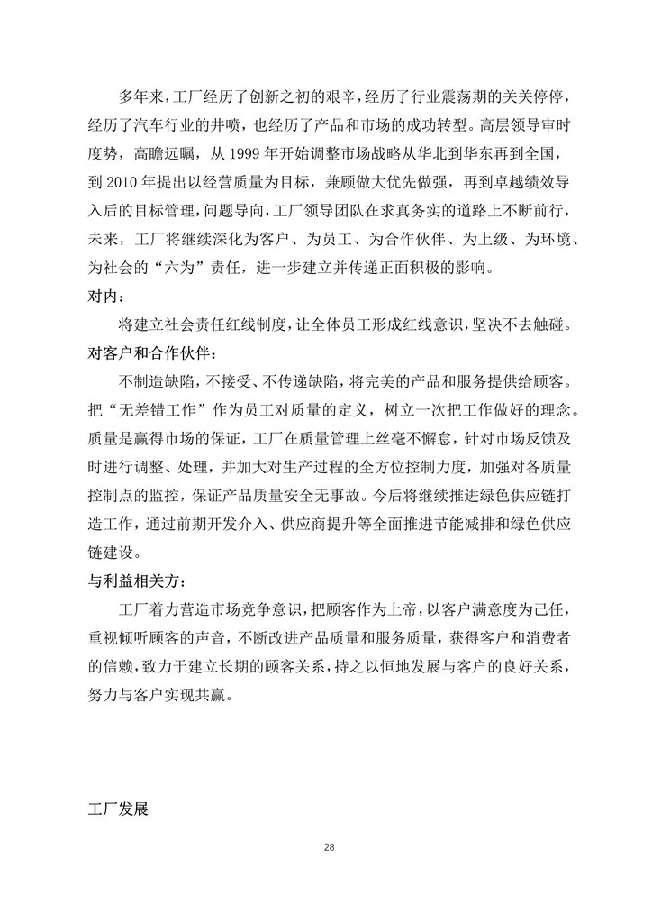 9-舟山市7412工厂2020年度社会责任报告(1)_28.jpg