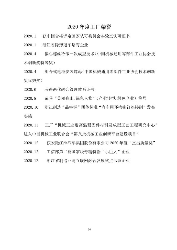 9-舟山市7412工厂2020年度社会责任报告(1)_30.jpg