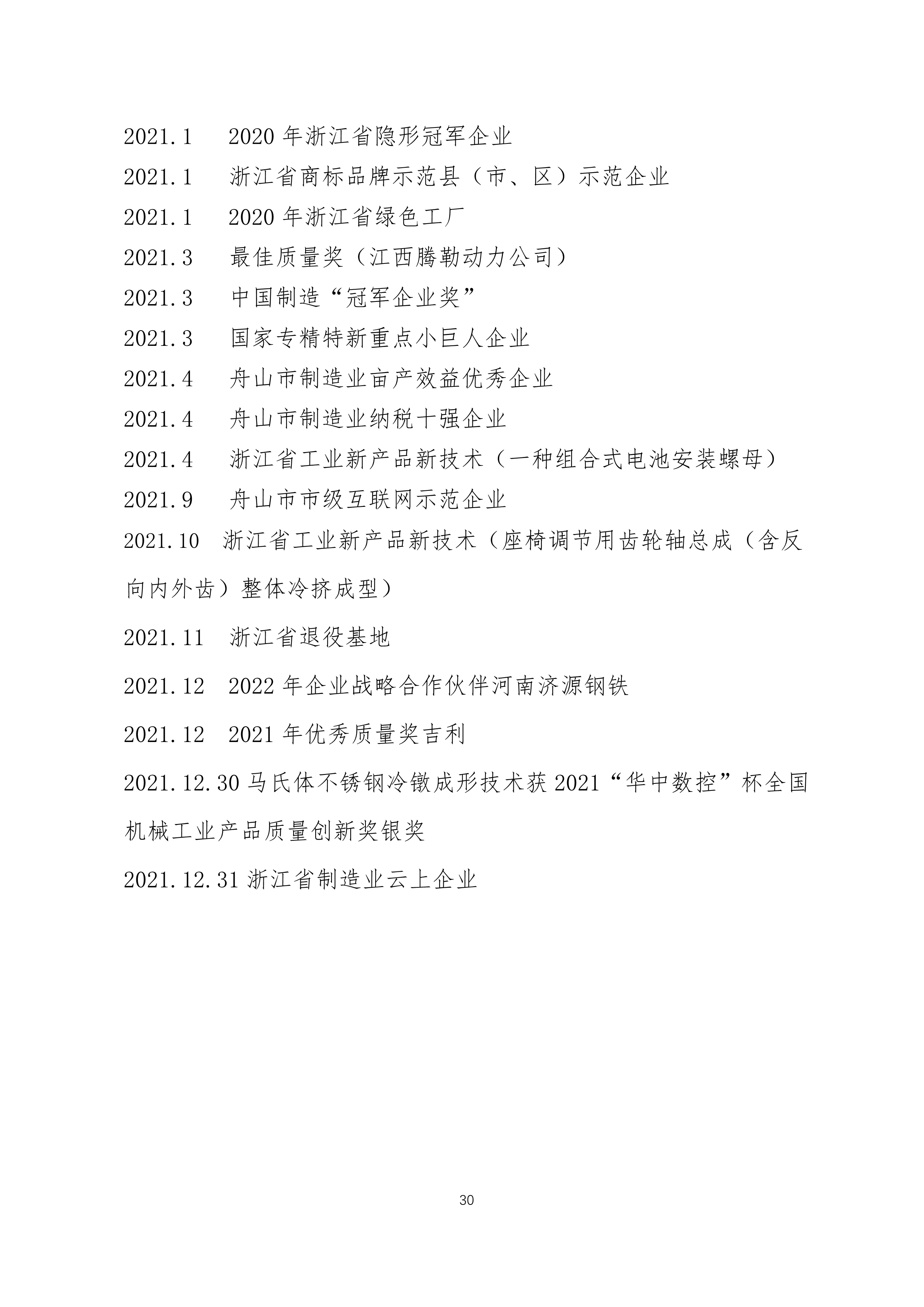 9-舟山市7412工厂2021年度社会责任报告_30.jpg